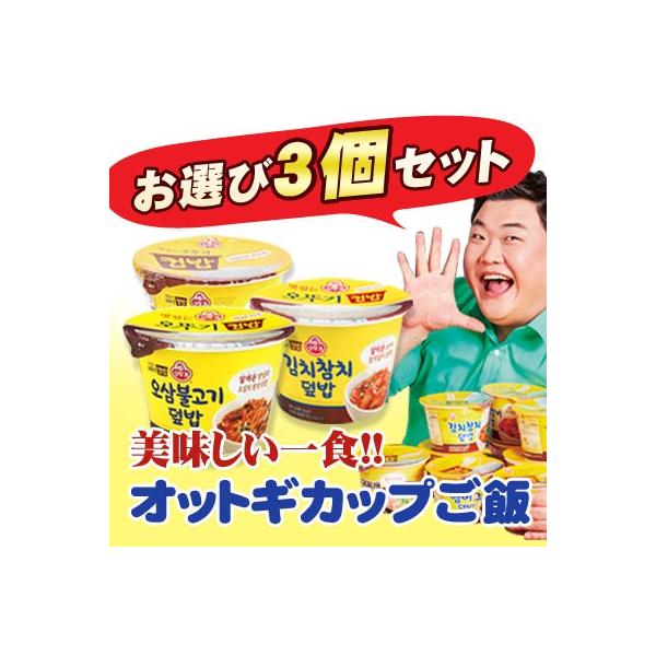 大好評 お選び3個セット オットギカップご飯 1個当り435円 Ottogi オトギ カップご飯シリーズ レトルト丼 レトルトご飯 即席ご飯 韓国食品 Buyee Buyee Japanese Proxy Service Buy From Japan Bot Online