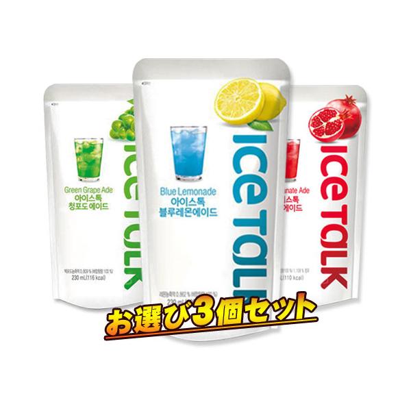 ★宅急便コンパクト発送★ 【お選び3個セット】 アイストーク エード 230mL×3個 ■1個当り137円 ICE TALK フレーバードリンク パウチドリンク 韓国飲料 爆買