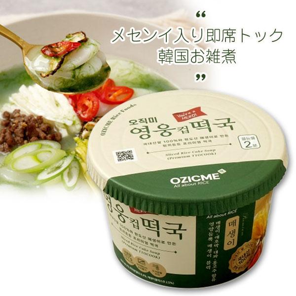 ★「超お得♪訳ありセール」(賞味期限：2026.10.09)★OZICME ヨンウンカップ 即席トックク メセンイ入り 157g×1個 カプサアオノリ入りトックク お雑煮 韓国食品