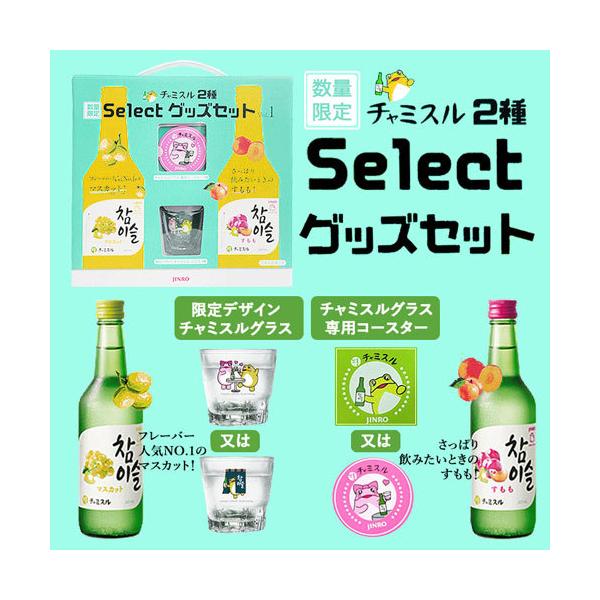 眞露 韓国焼酎チャミスル フレーバー2種 ハート型グラス付き チャミスルグラスセット ハート型ショットグラス お酒 韓国お酒 韓国焼酎 Buyee 日本代购平台 产品购物网站大全 Buyee一站式代购 Bot Online