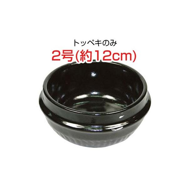 土鍋』トッペギ2号(外径約12cm)・トッペギのみ | トッペキ 調理器具 キッチン用品 :p908-6:八道韓国食品 - 通販 - Yahoo!ショッピング 土鍋』トッペギ2号(外径約12cm)・トッペギのみ | トッペキ 調理器具 キッチン用品 :p908-6:八道韓国食品 - 通販 - Yahoo!ショッピング