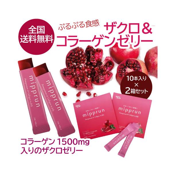 ザクロ コラーゲンゼリー 2BOX 20g×10本×2箱 美容 健康 ざくろゼリー