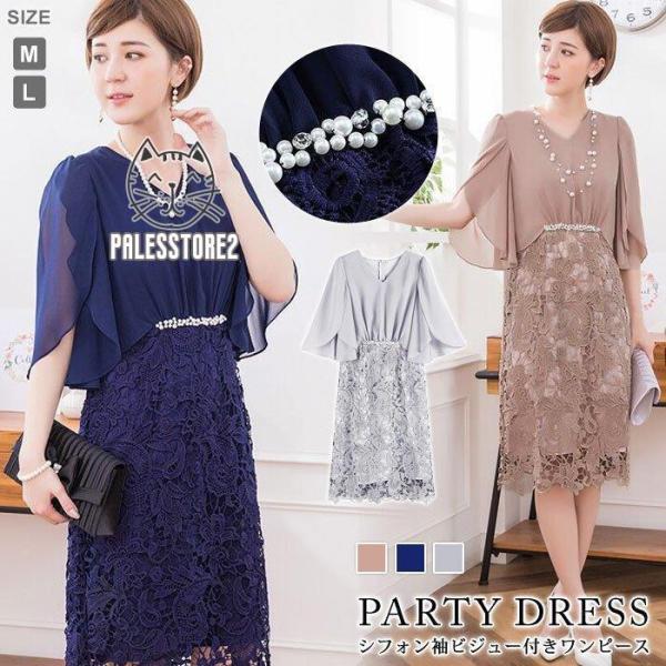 パーティードレス レディース 結婚式 紺 ワンピース ひざ丈 パーティドレス レース ネイビー ベージュ グレー 大人 フォーマル お呼ばれ 代 30代 Luzoj0wu8i レディースファッション Www Sprintmart Com