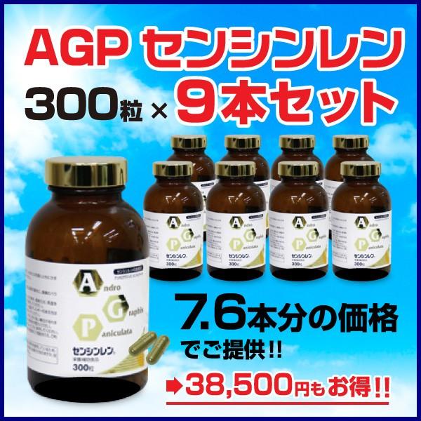 AGP センシンレン 300粒 3本セット AGPセンシンレン