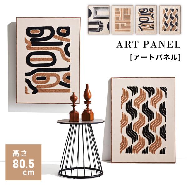東谷 アートパネル 北欧 60×80.5 インテリア 幾何学模様 アート