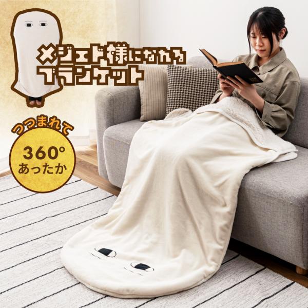 東谷 ブランケット ひざ掛け 動物 袋状 あったかい 冬用 寒さ対策