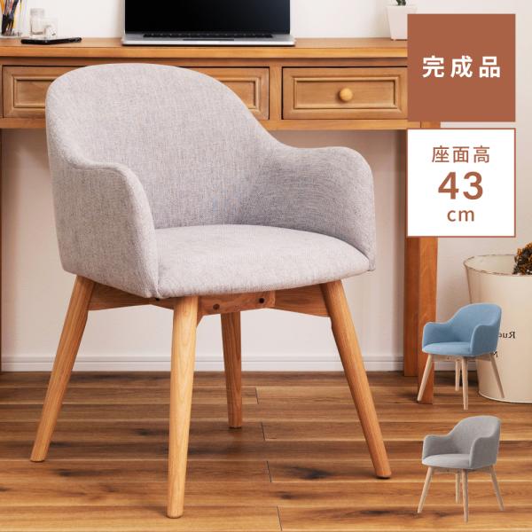 東谷 ダイニングチェア 木製 天然木 ファブリック シンプル 丸
