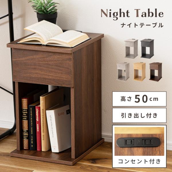 ●便利な２口コンセント付き天板にはコンセントが付いており、ライトの設置や充電ができ便利です。●生活感を隠せる引き出し収納天板や上段・下段には、しっかりとスペースがあるため日用品の収納に大活躍。前面オープン仕様なので、ものをしまいやすく取り出...