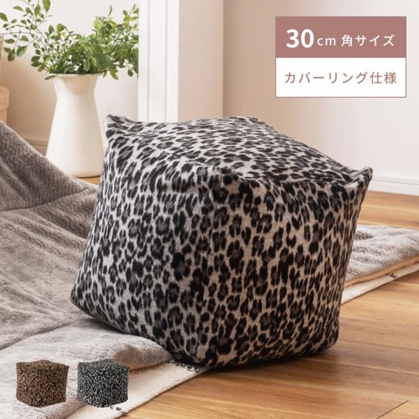 東谷 ビーズクッション カバーリング 外せる カバー 正方形 スツール