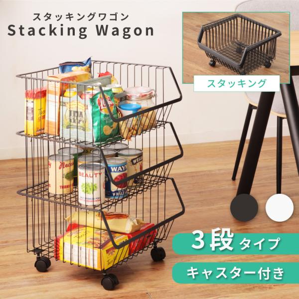44737 ステンレス棚のスタッキングワゴン 3段 足立製作所 キッチンワゴン キャスター付き 3段 幅33.5cm 収納