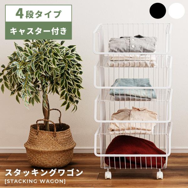キッチンワゴン 4段 キャスター マルチワゴン ランドリー 洗濯物