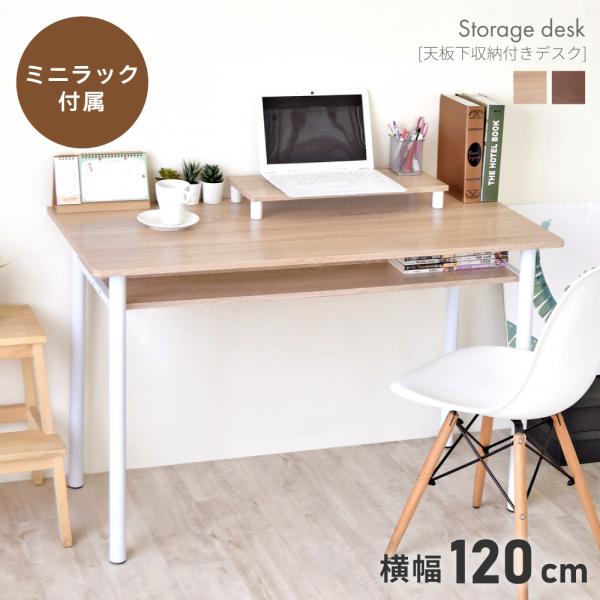 ■ 幅120cmで“作業しやすい広さ”パソコン、ノート、カレンダーなど、よく使うツールがしっかり並ぶ120cm幅。奥行54cmと細めのサイズ感ながら、圧迫感が少なく、ワンルームやリビング学習にも使いやすいバランスです。■ デスク下に便利な天...