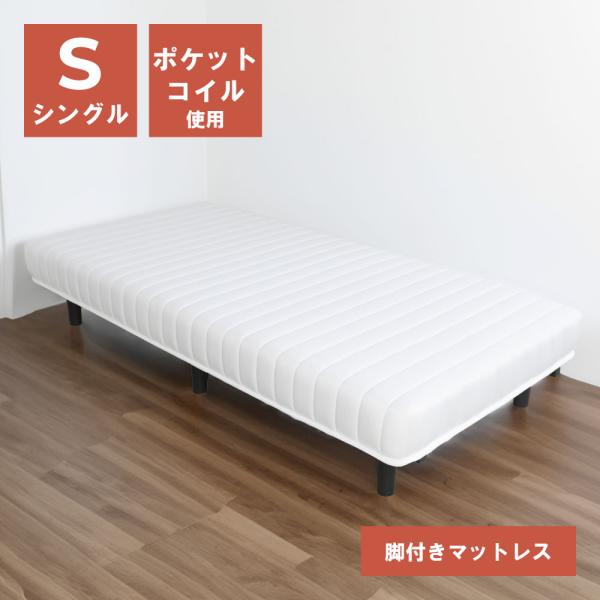 東谷 ベッド シングル すのこ シングルベッド 脚付きマットレス