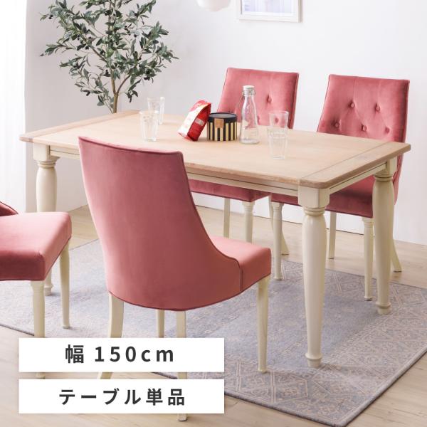 ダイニングテーブル おしゃれ テーブル 4人掛け 4人用 四人 6人 幅