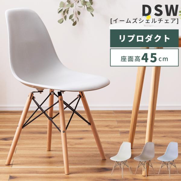 ホワイトアームチェア モダンデザイン MODERN DECO チェア 北欧 シェルアームチェア 木足 DAW モダン