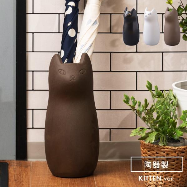 東谷 傘立て おしゃれ スリム 陶器 外置き 猫 可愛い コンパクト