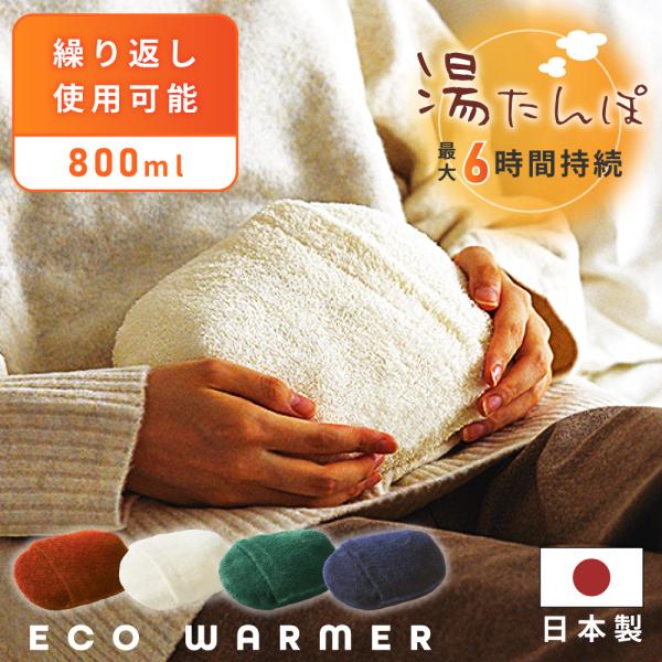 ●お湯を入れるだけの人と地球に優しいエコウォーマー●使いやすい小ぶりサイズ●お湯を入れるだけでぽかぽか●保温持続時間：約4〜6時間●お湯を入れやすい半透明の本体●特殊な和紙糸で作られたカバー●ネットに入れて洗濯が可能です【商品サイズ】約幅2...