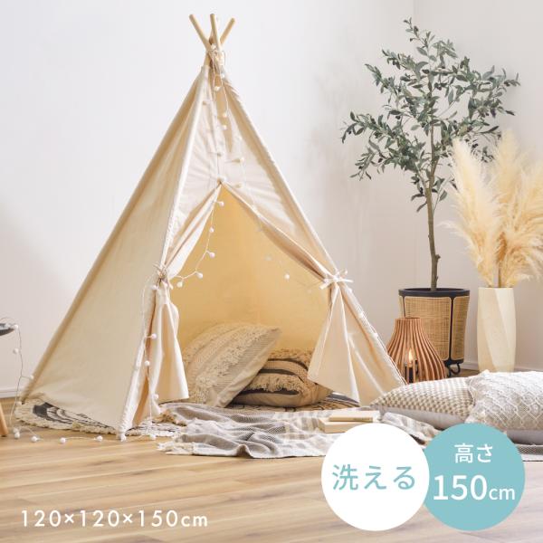 ●自分だけの“秘密基地”自分だけの「秘密基地」を手軽に作ることができるティピーテント。大人でも入れるサイズなので、お子様やペットと一緒に特別な空間を過ごすこともできます◎●天然素材で安心テント生地にはコットンを、ポールには天然木パイン材を使...