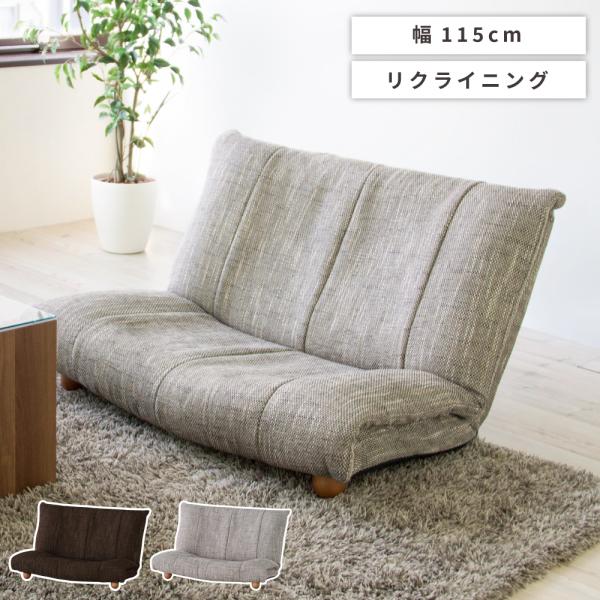 二人掛け 座椅子の人気商品 通販 価格比較 価格 Com