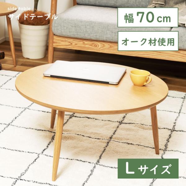 東谷 ローテーブル 木製 センターテーブル ラウンドテーブル 東谷 ローテーブル 木製 センターテーブル ラウンドテーブル