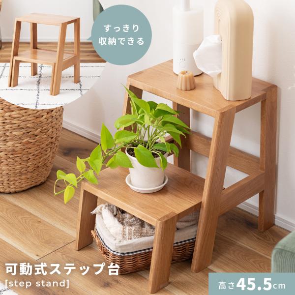 東谷 踏み台 木製 引き出し 天然木 スライド ナチュラル おしゃれ 2段