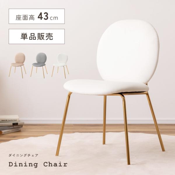 東谷 ダイニングチェア 椅子 おしゃれ イス チェア ダイニング