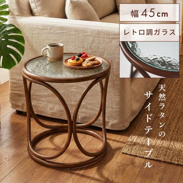 東谷 天然木 ラタン ラウンドガラステーブル 東谷 ラウンドテーブル ガラス ダイニングテーブル センターテーブル
