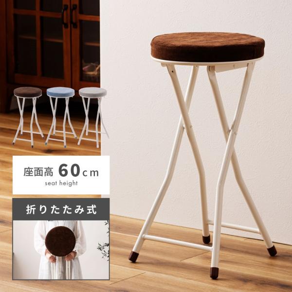 ●落ち着いたカラーリングでお部屋を彩る折りたたみスツール人気の折りたたみスツールに、ハイタイプが登場しました！必要なときにサッと出して座れる便利な折りたたみスツール。ベロアのような柔らかい手触りの生地と、しっかりと厚みがある座面と背もたれで...