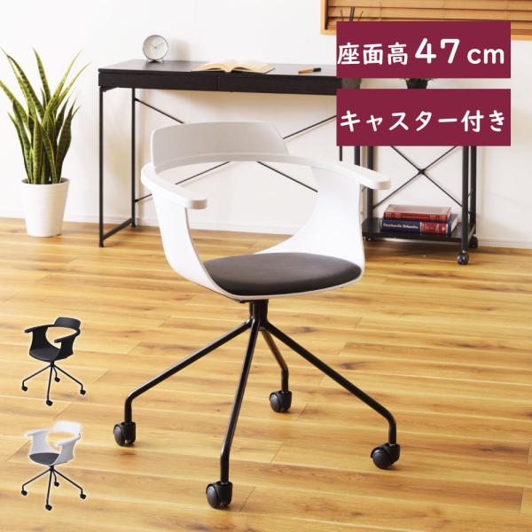 ●自宅やオフィスに映えるお洒落なデザイン。有機的なラインをまとったスタイリッシュなデスクチェア。圧迫感を与えない、開放的なデザインがオシャレ。座面にはクッションを採用しており、長時間座っても疲れにくい仕様になっております。身体を包み込むよう...