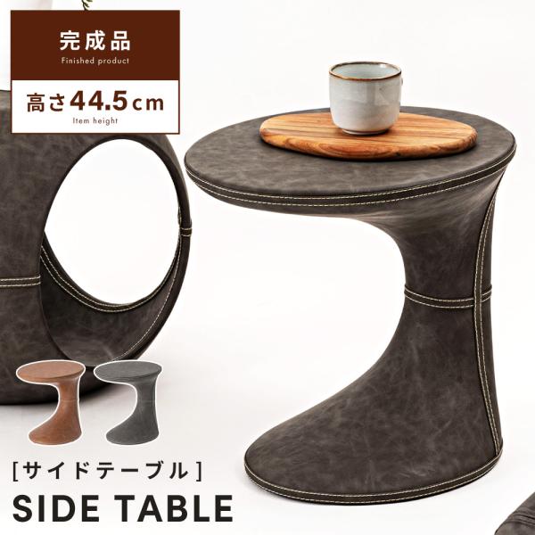 東谷 サイドテーブル ソフトレザー ベッドサイドテーブル レトロ