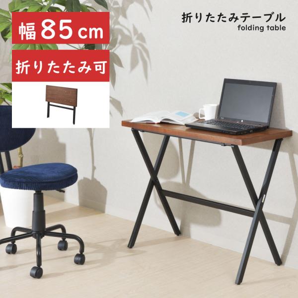 東谷 パソコンデスク 幅90 机 折りたたみ スリム 黒 木製 コンパクト