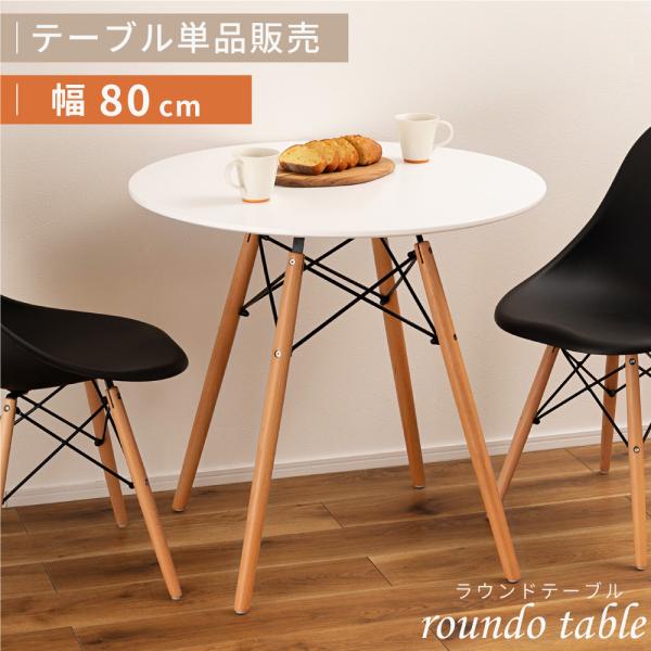 東谷 ダイニングテーブル テーブル 丸 丸テーブル 2人用 カフェ