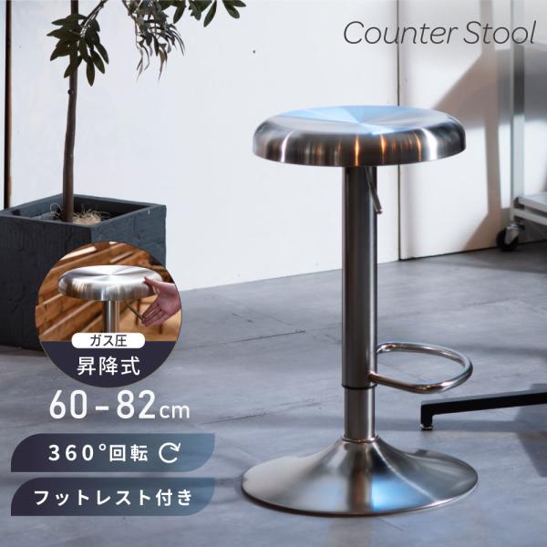 東谷 スツール 丸椅子 ハイスツール カウンターチェア 回転 昇降
