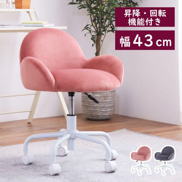 【目玉新作】ピンク デスクチェア 椅子 回転 昇降 肘あり 背もたれあり 目玉新作】ピンク デスクチェア 椅子 回転 昇降 肘あり 背もたれあり
