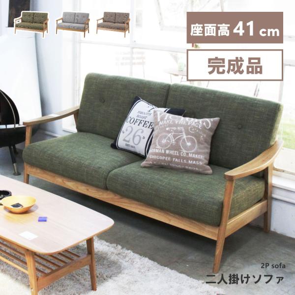 東谷 ソファー ソファ 2人掛け おしゃれ 北欧 天然木 木製 クッション