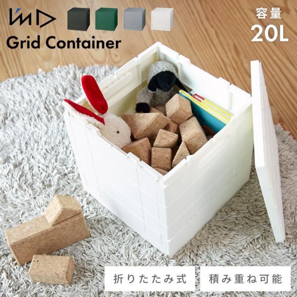 I'mD（アイムディー） コンテナボックス 収納ボックス 耐荷重100kg