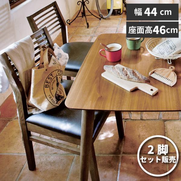 東谷 ダイニングチェア チェア チェアー 椅子 合皮 レザー おしゃれ
