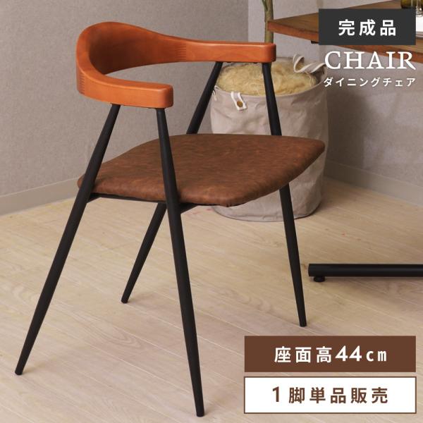 東谷 ダイニングチェア 木製 レザー ソフトレザー おしゃれ シンプル