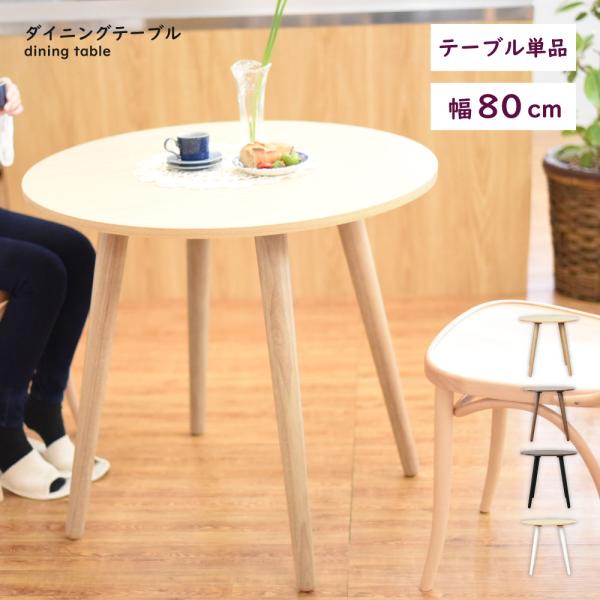 東谷 ダイニングテーブル テーブル 丸テーブル 丸 4人 食卓テーブル