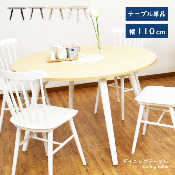最安値！ラウンドテーブル　ダイニングテーブル　ゆったり＜直径約110cm＞4人用 楽天市場】ダイニングテーブル セット 丸テーブル 110cm 4人 ラウンド