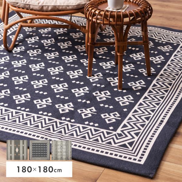 東谷 ラグ グレー W180×D180 TTR-168A ラグマット 絨毯 キリムラグ