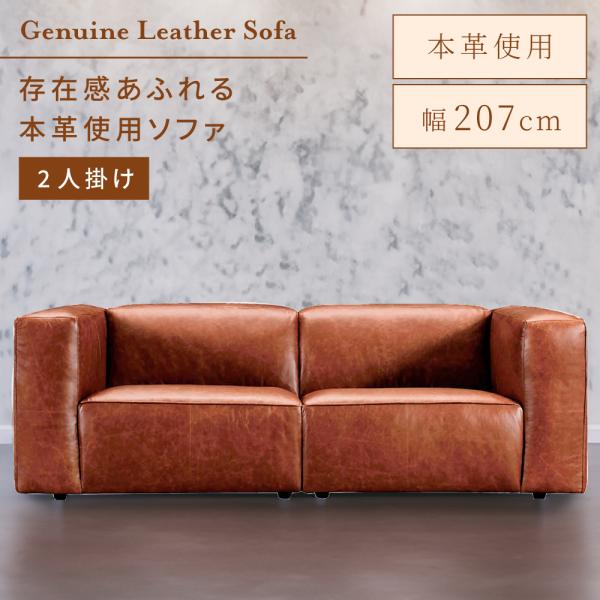 東谷 ソファ 2人掛け 幅207cm レザー 本革 革 ゆったり 肘付き 肘掛け