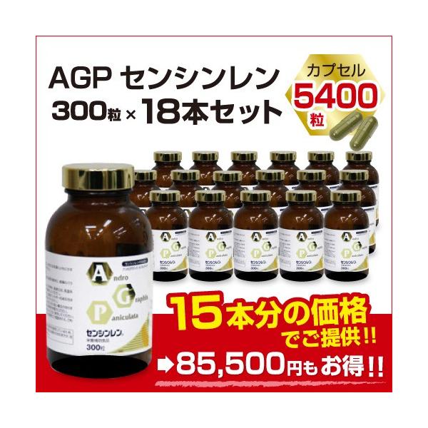 AGPセンシンレン（300粒×18本） サプリメント 健康 アンドログラフォリ