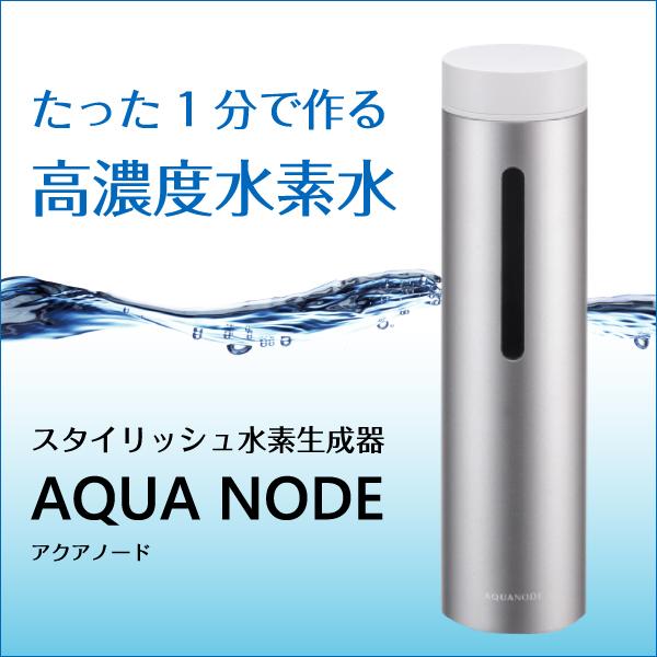 AQUANODE（アクアノード）cado（?カドー）水素水生成器 水素水ハンディ