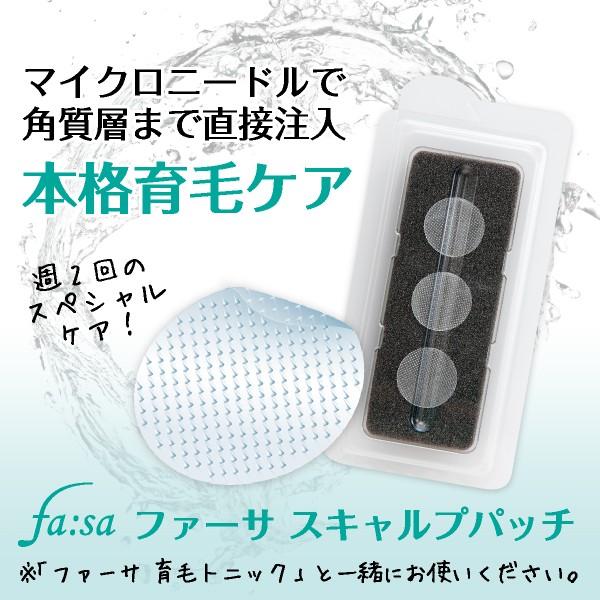 ファーサ スキャルプパッチ フコイダン 頭皮ケア 薄毛 ヘアケア