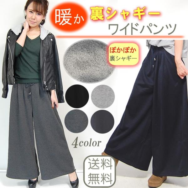 裏シャギーワイドパンツ 裏起毛 ガウチョパンツ 極暖 ウエストゴム レディースボトムス 暖パン あったか 送料無料 Buyee Buyee Japanese Proxy Service Buy From Japan Bot Online