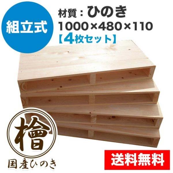 パレット 木製 テレビボード Diy 1000 480 115mm 組立式 ひのき 4枚一組 Buyee Buyee 日本の通販商品 オークションの代理入札 代理購入