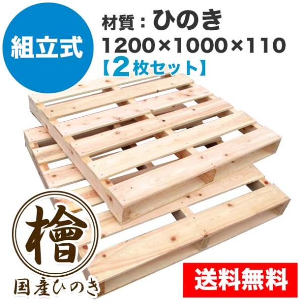 パレット 木製 ベッド Diy 10 1000 115mm 組立式 ひのき 2枚一組 Nw0654 パレット王 通販 Yahoo ショッピング