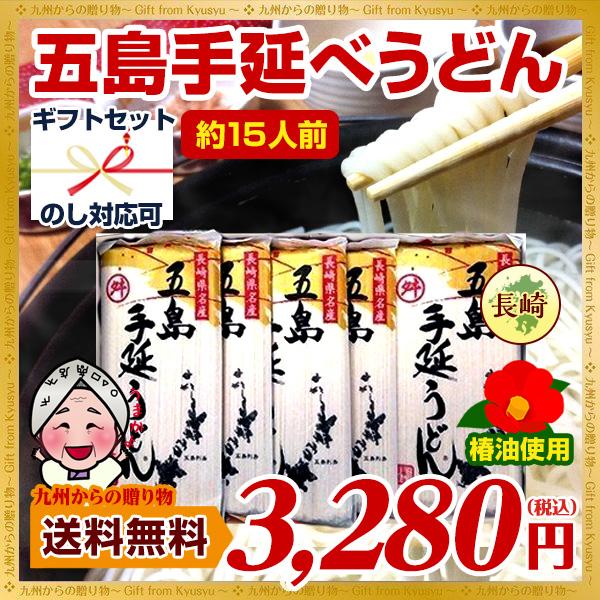 ◆大切な方への贈り物のセット内容----------------------------------五島手延べうどんバラ240g×5袋◆必ずご確認ください----------------------------------＊他の商品との同梱...