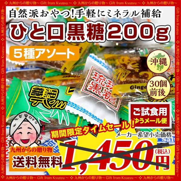 沖縄銘菓 ひと口黒糖 ピロ包装 機内サービスで 琉球黒糖 わけあり 訳あり 送料無料 500円 5種の味アソート 約30個前後 お茶菓子 スイーツ 沖縄 黒糖 約200g 沖縄銘菓 ひと口黒糖 ピロ包装 機内サービスで 琉球黒糖 わけあり 訳あり 送料無料 500円 5種の味アソート 約30個前後 お茶菓子 スイーツ 沖縄 黒糖 約200g